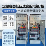 成套配电箱低压GGD进出线柜XL-21动力柜电容补偿变频柜工地一级箱
