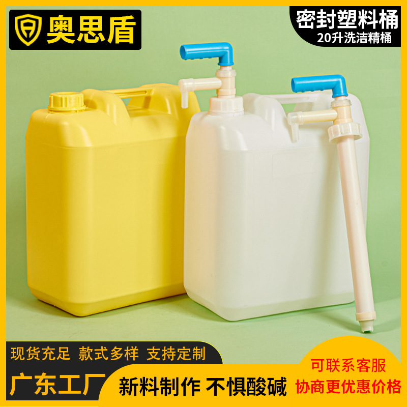 20升洗洁精桶手提加厚食品级密封塑料桶20公斤乳液包装工业化工桶