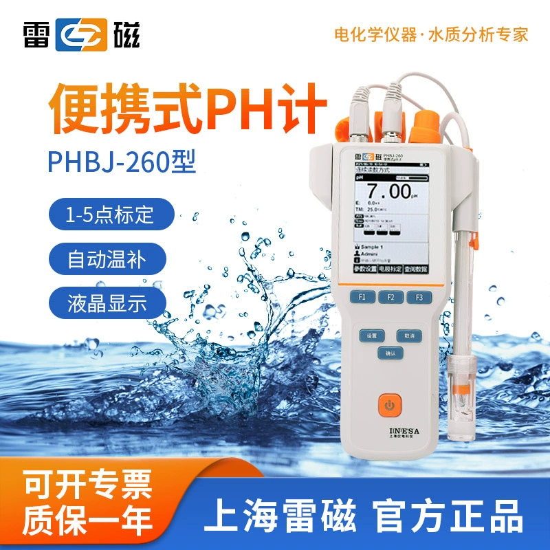 Шанхай Лейди PHBJ-260 Портативный цифровой pH-метр pH-тестер Лабораторный анализатор качества воды
