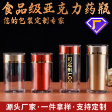 塑料瓶亚克力三七粉石斛西洋参黑枸杞藿香正气毫升罐保健品瓶定制