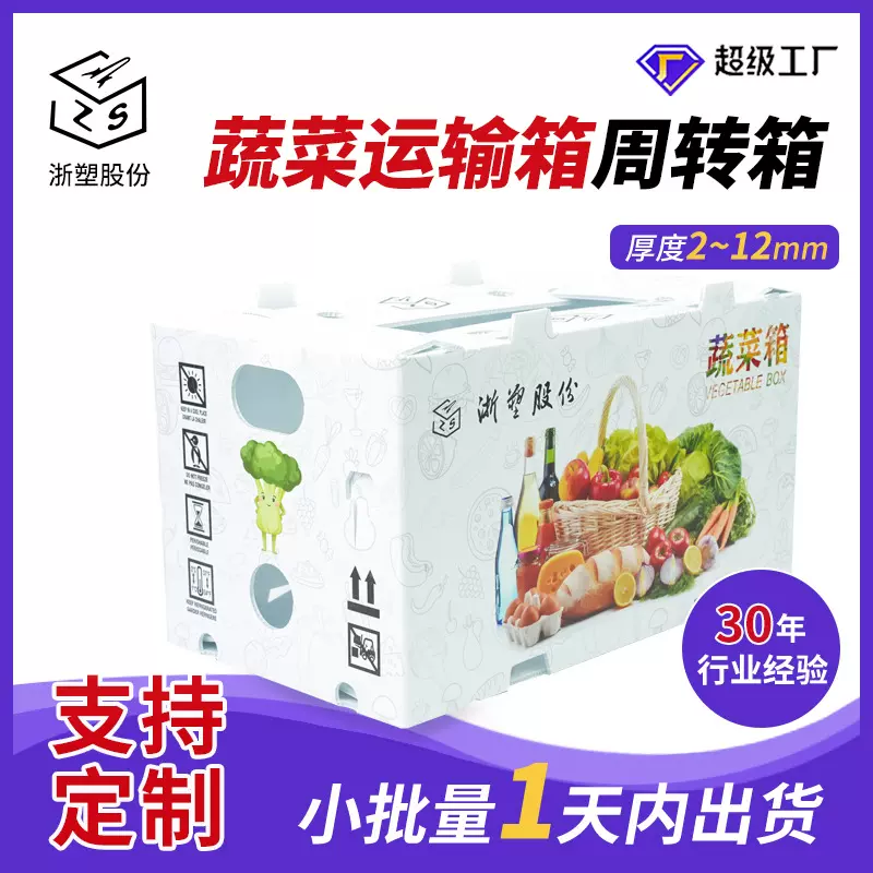上海外贸出口环保中空板水果蔬菜箱运输中空板周转箱PP塑料物流箱