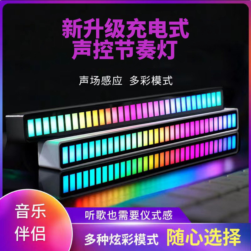RGB sound pickup atmosphere light e-sports creative voice control music sensor light led colorful computer car Bluetooth rhythm light