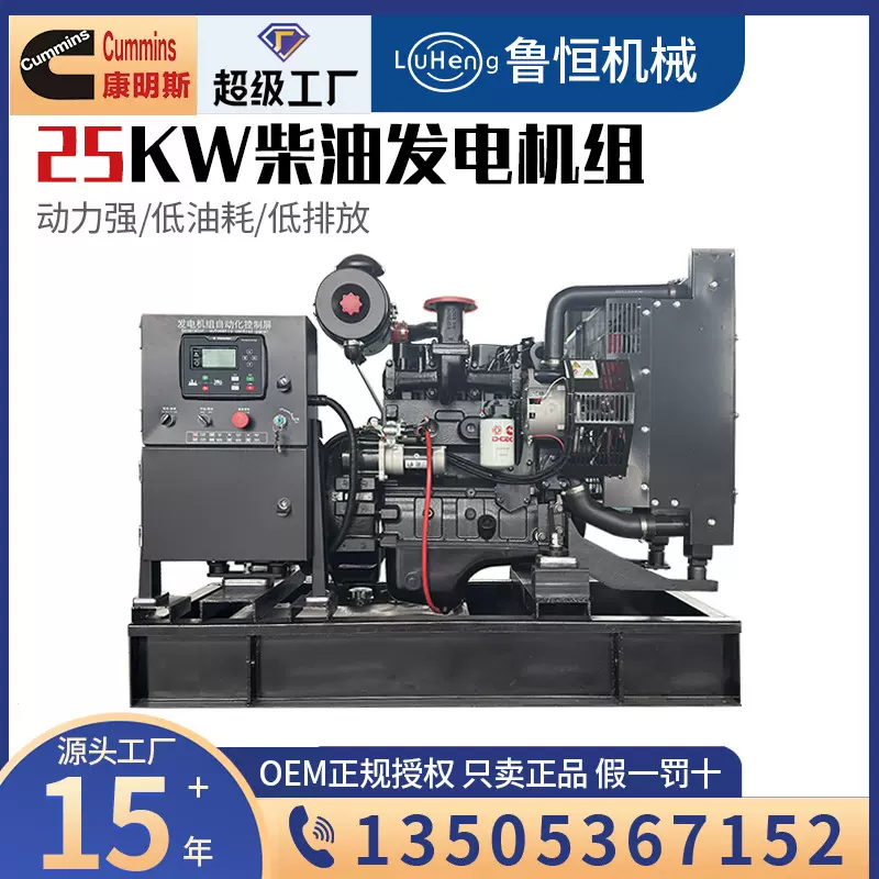 25kw-2000千瓦康明斯柴油发电机组cummins全铜无刷电机三相电工厂