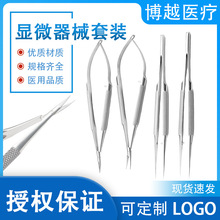 医用外科显微器械眼科剪持针器缝合套装医用角膜剪镊子手术工具