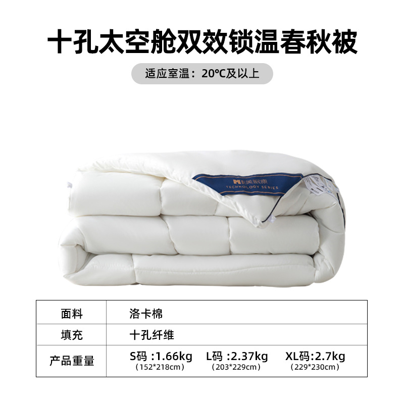 10 홀 스페이스 캡슐 더블 이펙트 락 따뜻한 봄과 가을 이불