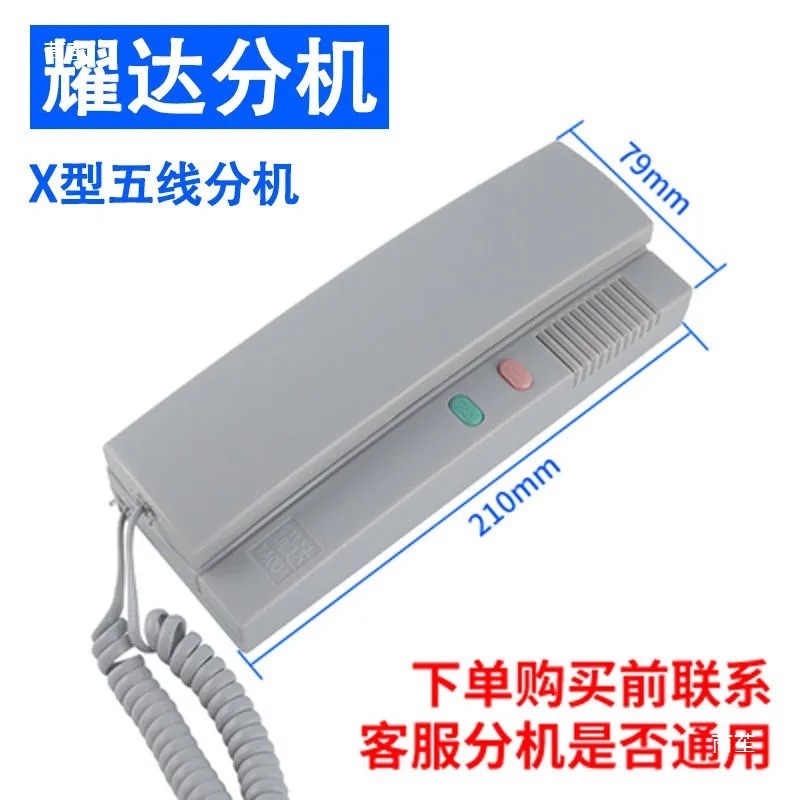 分机楼层楼层楼宇主机线分机分机电话机耀达5楼宇对讲其他