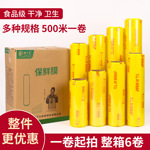 PVC保鲜膜大卷家用经济装食品商用水果蔬菜超市厨房美容美发500米