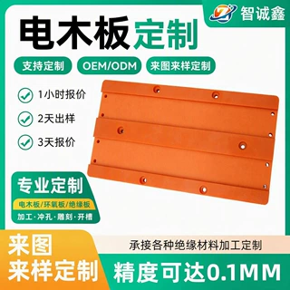 橙红色电木板来图定制异型雕刻加工耐高温防静电绝缘板材加工定制