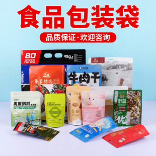 Food Packaging Bag Special-Shaped Bag Beef Jerky Roll Film Self-Standing Ziplock Bag Eight-Side Sealing Aluminum Foil Zipper Bag Customization