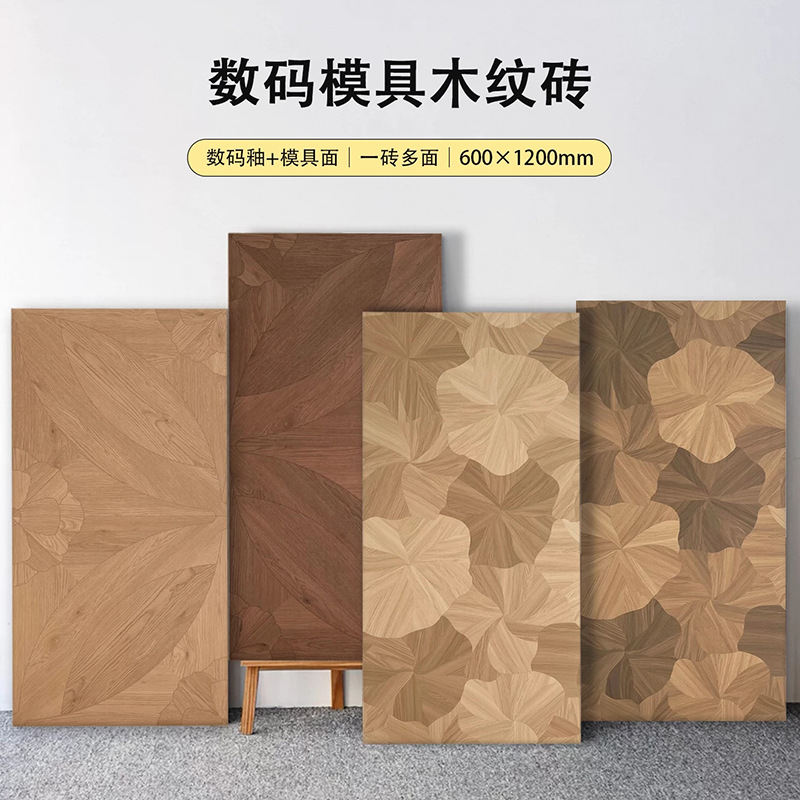 几何异形荷叶木纹砖600x1200复古民宿卧室艺术拼花木纹地板瓷砖