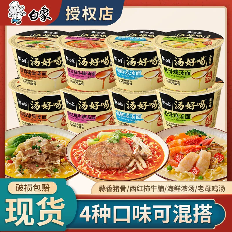 Суп из белого слона-вкусная лапша быстрого приготовления мини-маленькая чашка с лапшой