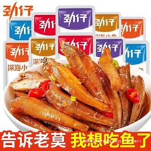劲仔正宗小鱼仔麻辣香辣味深海小鱼干湖南特产小包装解馋即食零食