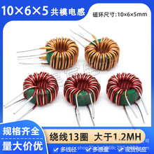 10*6*5共模电感 大于1.2MH 0.5线 3A 双线并绕13圈锰锌磁环形线圈