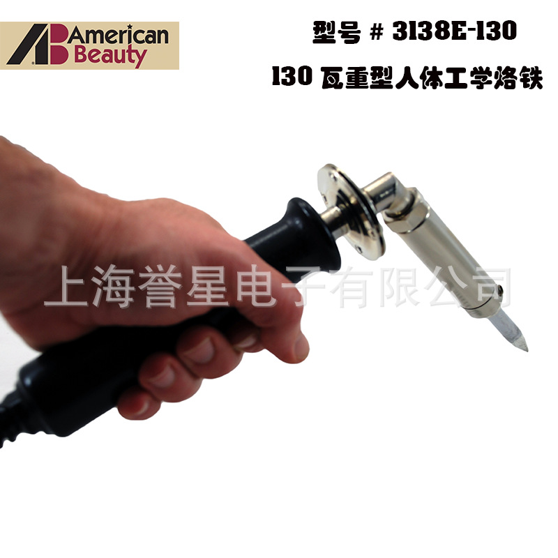 American Beauty 工业焊台130 瓦重型人体工学烙铁3138E-130