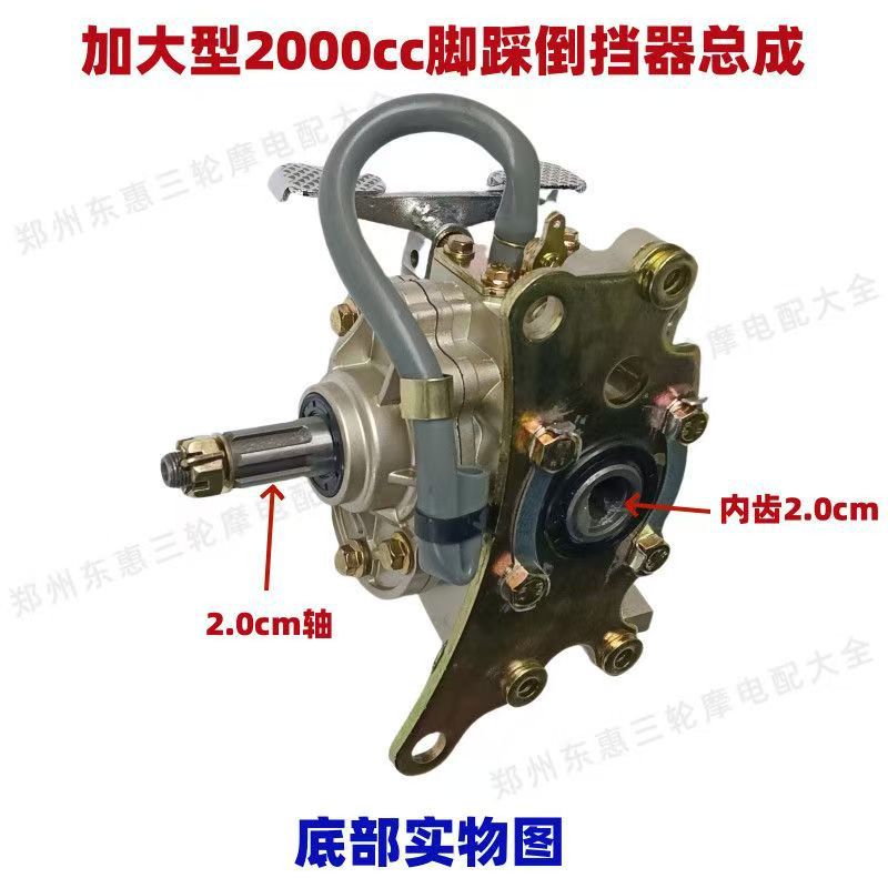 Large-Displacement Three-Wheeled Motorcycle Foot-Operated Reverse Gear 150/200/300 Universal Enlarged Shell Gear for Heavy-Duty Cargo Hauling