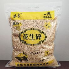 原味烤熟花生米半花生碎粒炒酸奶牛轧糖烧仙烘焙原料斤斤包邮