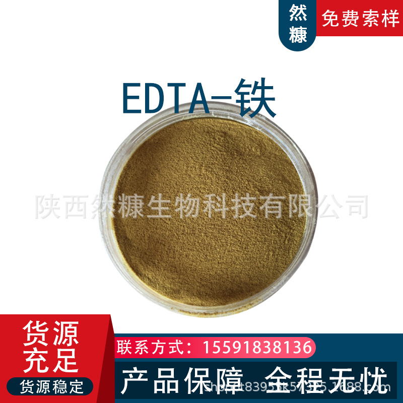 EDTA-铁钠 EDTA螯合铁 乙二胺四乙酸铁钠 微量元素水溶肥 EDTA-Fe
