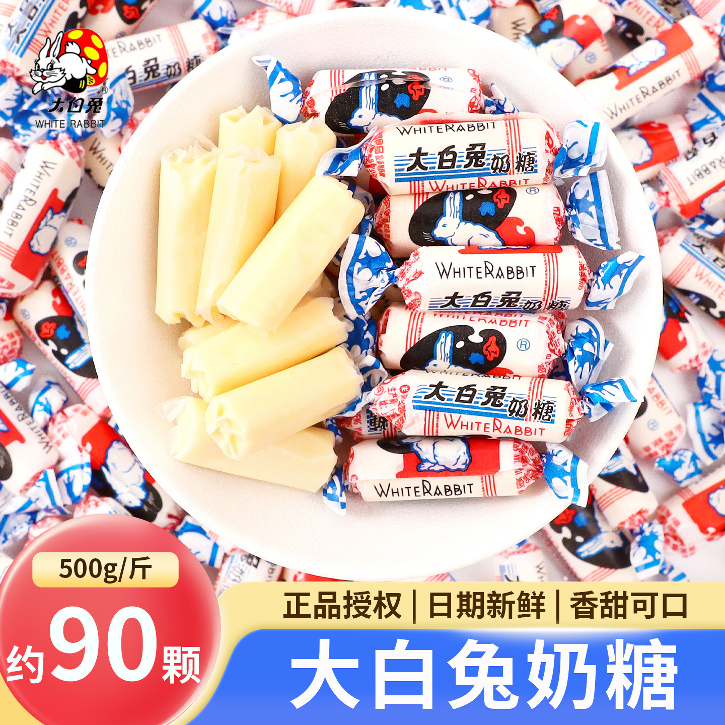 上海冠生园大白兔奶糖500g约90颗结婚庆喜糖果小零食奶糖散装批发