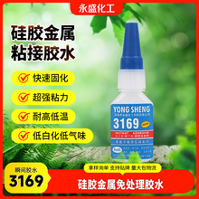 硅胶胶水3169硅胶快干胶水强力硅胶专用瞬干胶不发白低气味瞬间胶