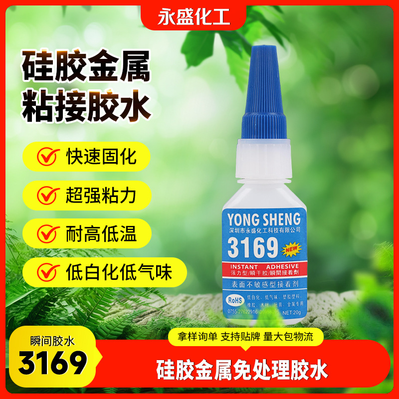 硅胶胶水3169硅胶快干胶水强力硅胶专用瞬干胶不发白低气味瞬间胶