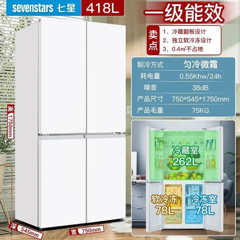 七星クロス 4 ドア冷蔵庫両開き家庭用両開き冷蔵庫エネルギー効率空冷霜なし|undefined