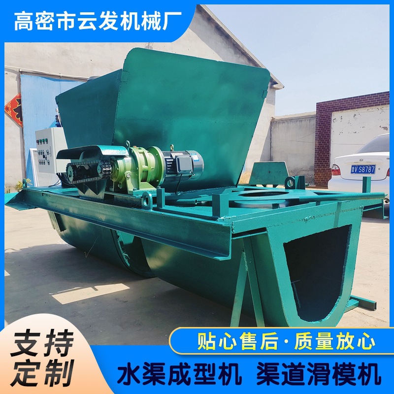 U型渠道成型机种植农作物灌溉渠道成型机排水沟衬砌机摊铺机机械