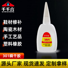 千千合强力301胶水强力粘铁ABS塑料硅胶玩具软PVC专用免处理胶水