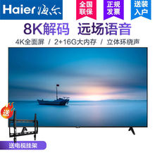 海尔电视机55英寸远场语音屏液晶平板智能8K解码防爆LS55Z51Z