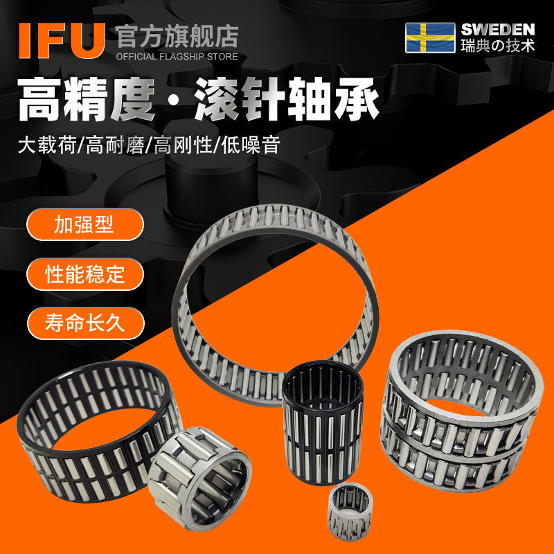 IFU滚针轴承保持架K45X52X21 K45X53X20 K45X53X21 K45X53X22