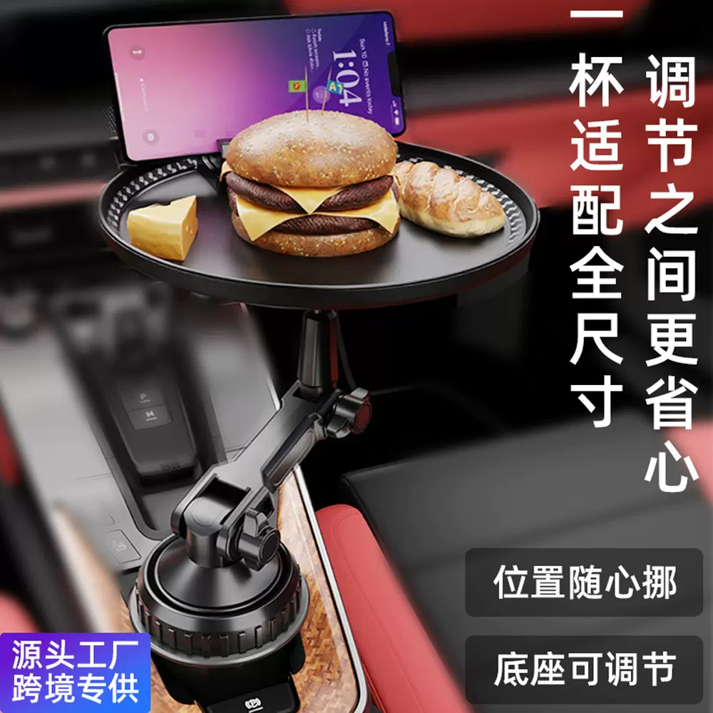 厂家直发车载多功能水杯架汽车餐盘饮料置物架车用小托盘手机支架