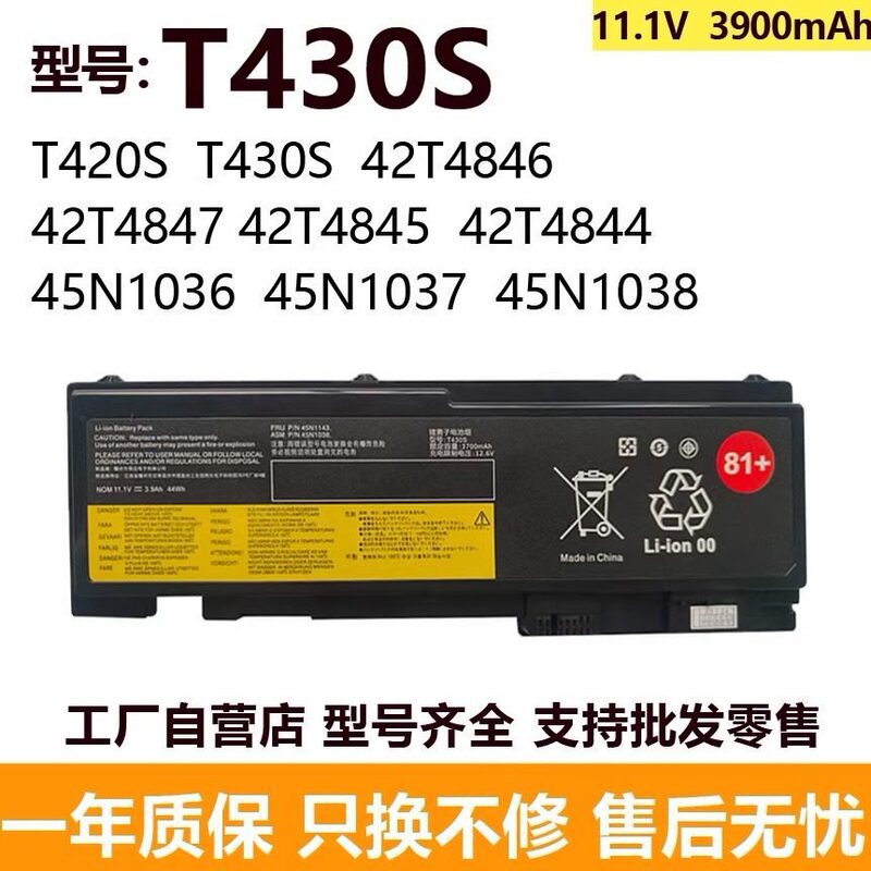 Suitable for Lenovo T420 T420S T430S 42T4846 45N1038 45N1039 laptop battery