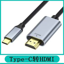 type-c转hdmi转接线 4k60hz手机电脑显示器USB-C转hdmi同投屏线