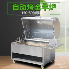 烟烤全羊炉子商用全自动燃气木炭旋转烤羊排炉烤兔烤鸡烤羊腿炉