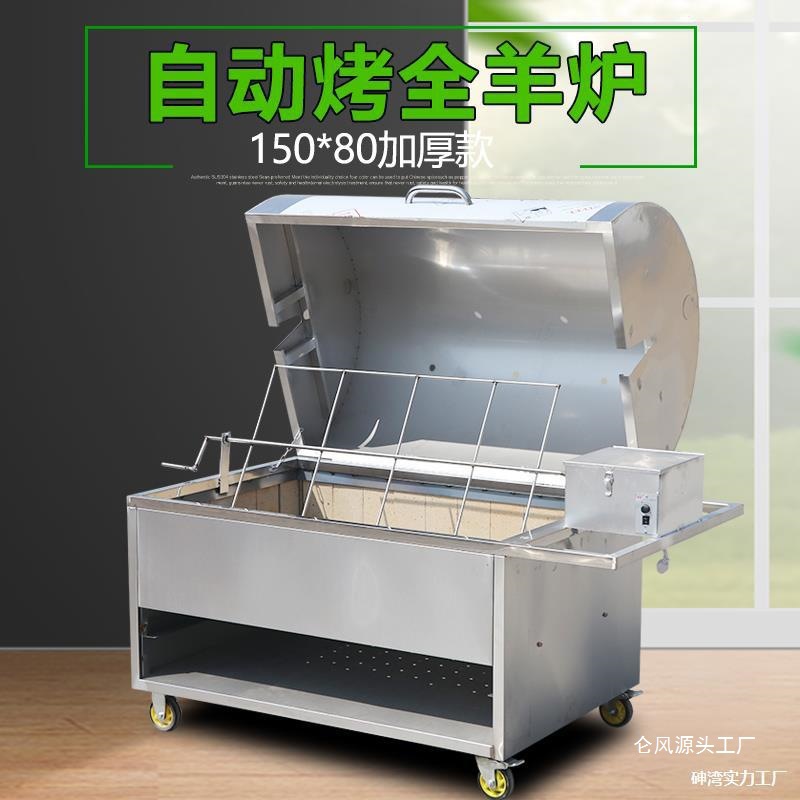 烟烤全羊炉子商用全自动燃气木炭旋转烤羊排炉烤兔烤鸡烤羊腿炉