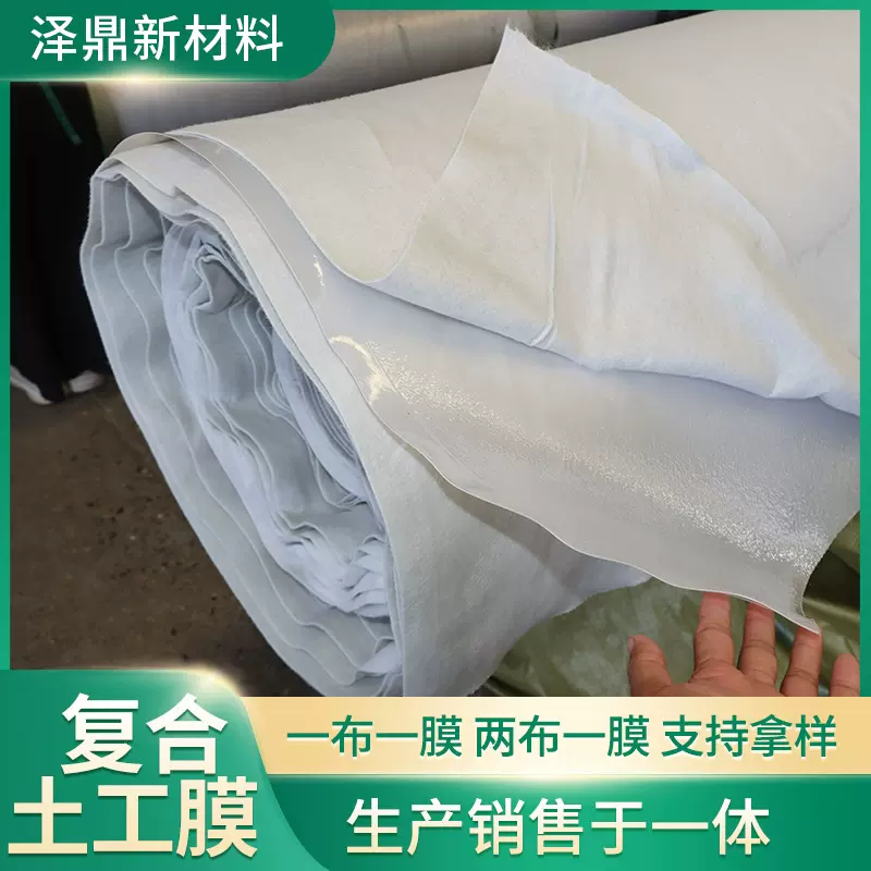 HDPE复合土工膜河道水库长丝复合土工膜市政工程两布一膜复合膜