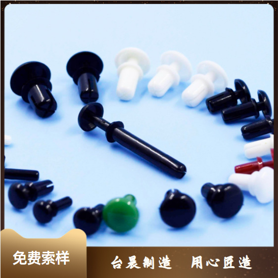 R型字母按压式铆钉 尼龙铆钉 塑胶铆钉 卡扣式铆钉