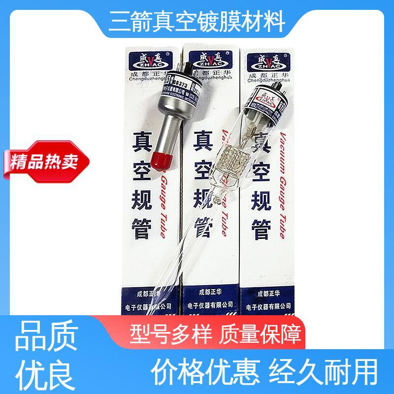 三箭 真空规管 性能稳定 结实耐用 易用性好 抗腐蚀