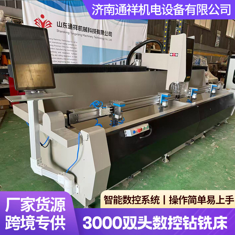 双头数控铣床3000铝型材全自动打孔开槽用设备双头数控钻铣床