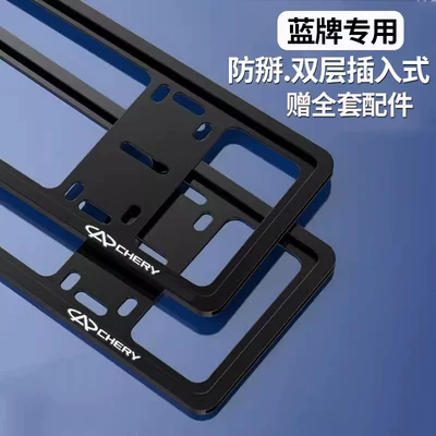 Double-Layer License Plate Frame Aluminum License plate holder/license plate holder - chery-logo-double-layer-plug-in-type-blue-plate-black-1-pair-comes-with-a-full-set-of-accessories