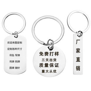Custom Stainless Steel Keychain Laser Engraving LOGO Military Brand Dog Brand Gift Metal Jewelry Key Chain Hanging Ornaments