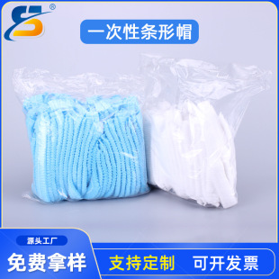 Shun color factory wholesale disposable non-woven strip hat dust-free workshop food hat blue and white head cover single and double ribs