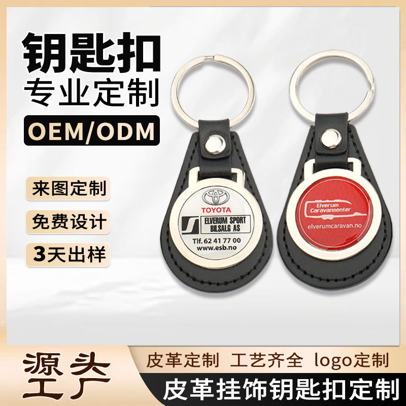 Cross-Border Wholesale Pu Car Keychain Metal Leather Pendant Simple Genuine Leather Promotional Gift Can Be Laser Pendant