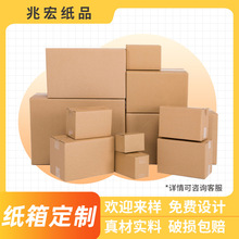 定制包装纸箱印刷搬家箱子电商快递打包纸盒纸箱厂家工厂定做纸箱