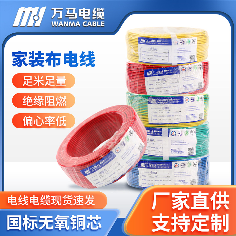 万马电缆WDZA-BYJ4铜芯单芯国标家装电线WDZAN低烟无卤耐火线缆