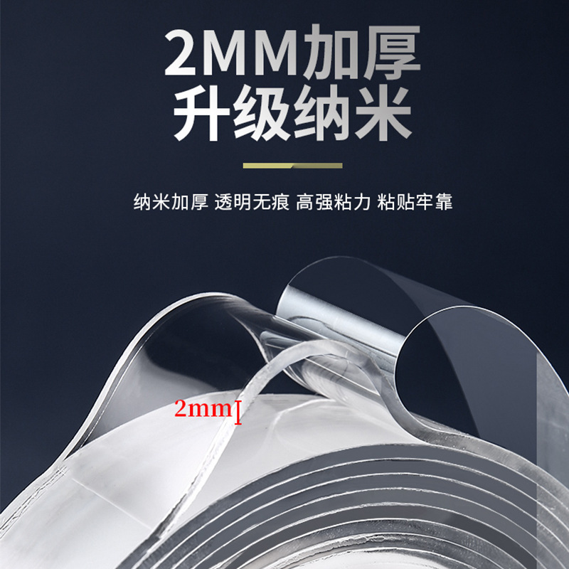 纳米胶带高粘可水洗无痕魔力胶带亚克力透明纳米双面胶|undefined
