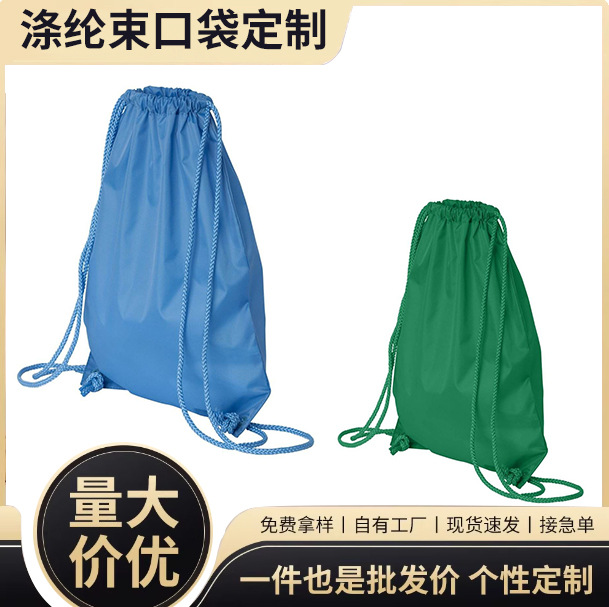 涤纶抽拉绳束口袋马拉松运动赛事定制印字logo旅游户外防水双肩包