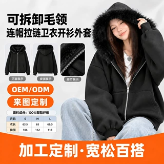 定制可拆卸毛领连帽拉链卫衣女 秋冬加绒宽松 oversize 开衫外套