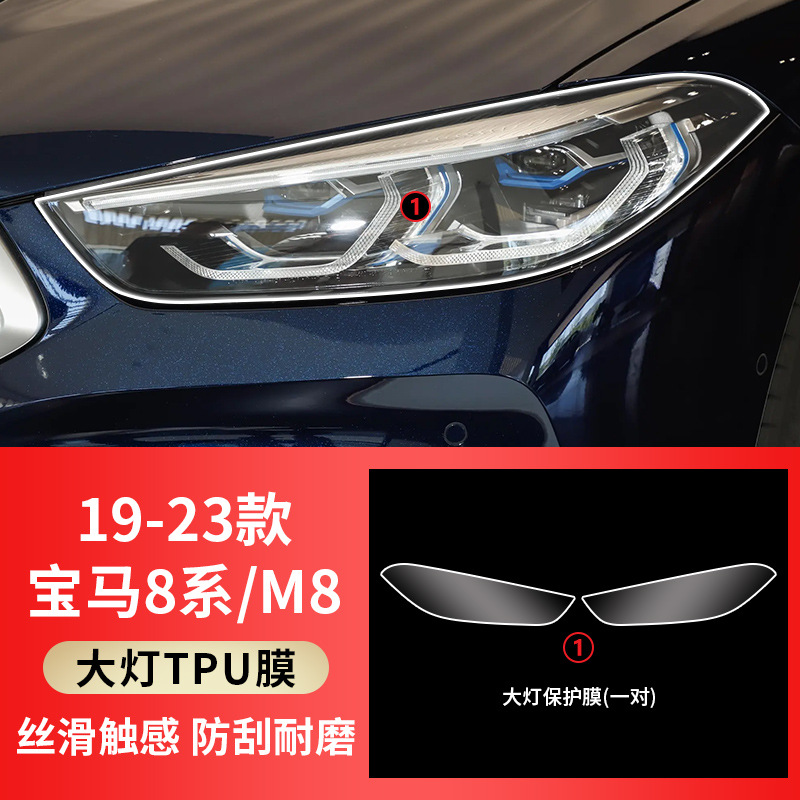 Car interior film | Qìchē X4 X5 X6 X7 - 19-25-bmw-8-seriesm8-tpu-transparent-headlight-film-pair