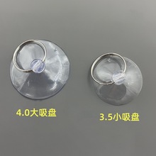 3.5透明吸盘 穿孔玻璃吸盘汽车玻璃固定强力吸盘挂布娃娃玩具吸盘