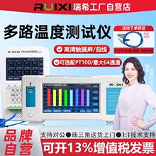 瑞希多路温度测试仪无纸记录仪曲线多路温度巡检仪工业温升测试仪